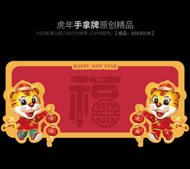 虎年举牌 新春手举牌