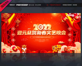 元旦文艺晚会