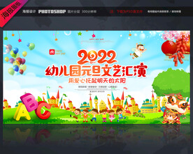 幼儿园元旦节晚会