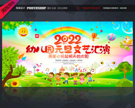 幼儿园元旦文艺汇演