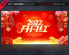 2022开门红