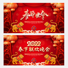 2022年会背景