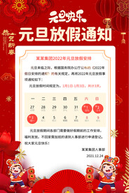 元旦放假通知海报