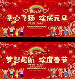 幼儿园小学元旦春节背景