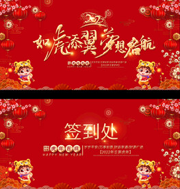 2022虎年年会背景