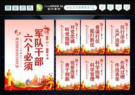 军队六个必须 
