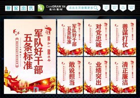 军队好干部 