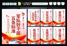 军队好干部 