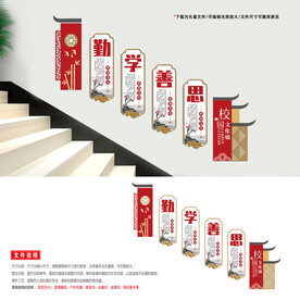 学校楼梯 文化墙