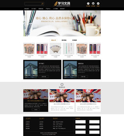 学习文具用品公司网站