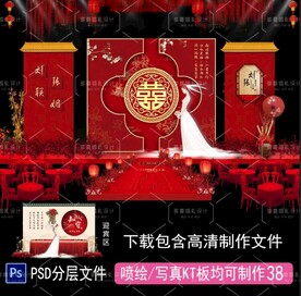 婚礼背景 中式喜字婚礼 
