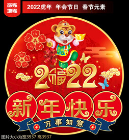新年地贴窗贴