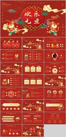 红金中国风元旦新年策划