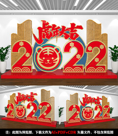 新春2022虎年美陈雕塑