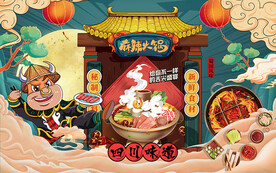 火锅背景