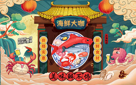 海鲜大咖背景墙