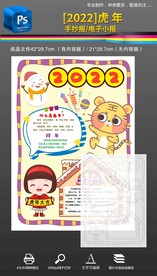 2022虎年春节手抄报小报