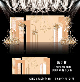 香槟色婚礼效果图