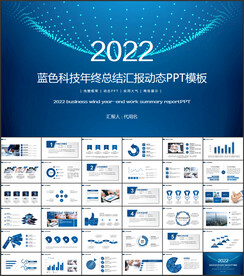 2022蓝色年终总结汇报PPT