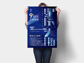 星辰大海 海报 星河 周年