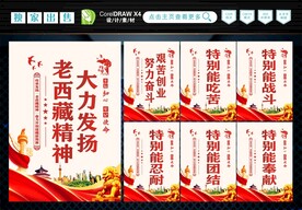 弘扬老西藏精神 