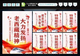 弘扬老西藏精神 