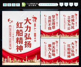 红船精神标语 