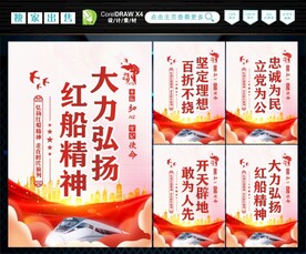红船精神标语 