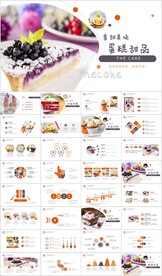 甜品蛋糕点心慕斯ppt