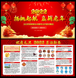 2022年虎年新春春节宣传栏