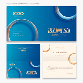 邀请函