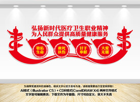 新时代医疗卫生职业精神