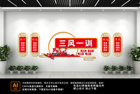 三风一训文化墙