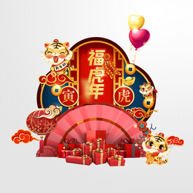 虎年 美陈礼品堆头拍照板