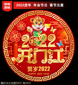 开门红地贴窗贴