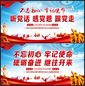 听党话感党恩跟党走