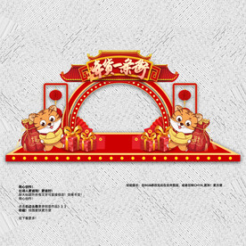 虎年美陈年货节门头