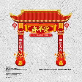 虎年美陈年货节