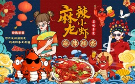 国潮小龙虾餐饮背景墙壁画图片