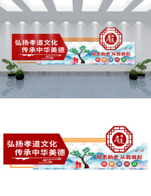 养老院文化墙设计