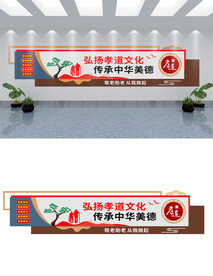 养老院文化墙设计
