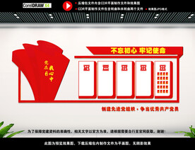 党建室背景展板