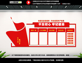 党建室背景展板