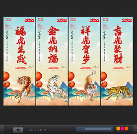虎年海报