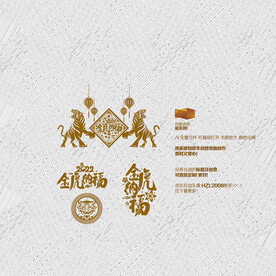 2022年 金虎纳福