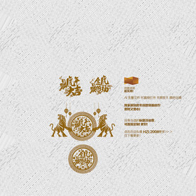 虎年大吉 金虎纳福