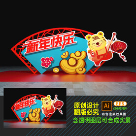 虎年美陈