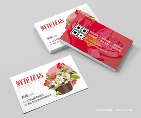 花店名片