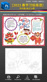 2022虎年春节英语小报手抄报