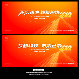 2022一路向前会议活动背景板